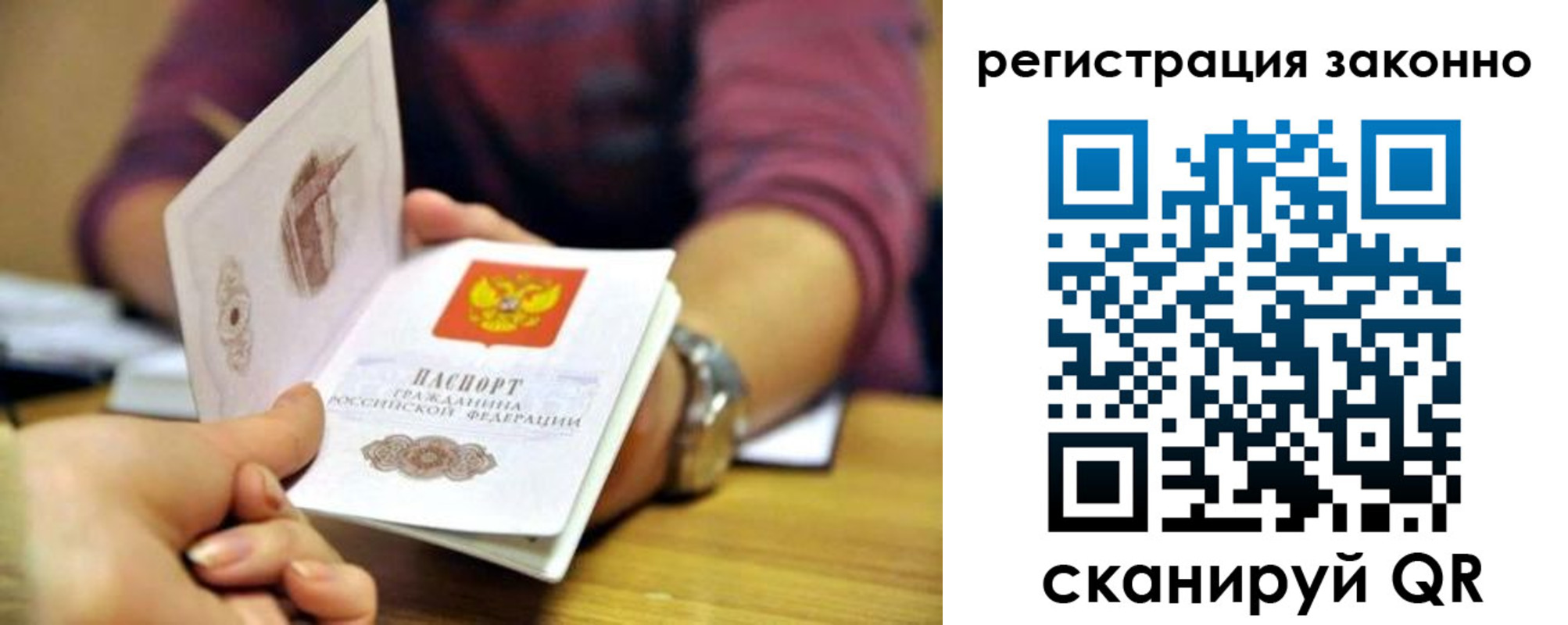 прописка для работы в Мончегорске