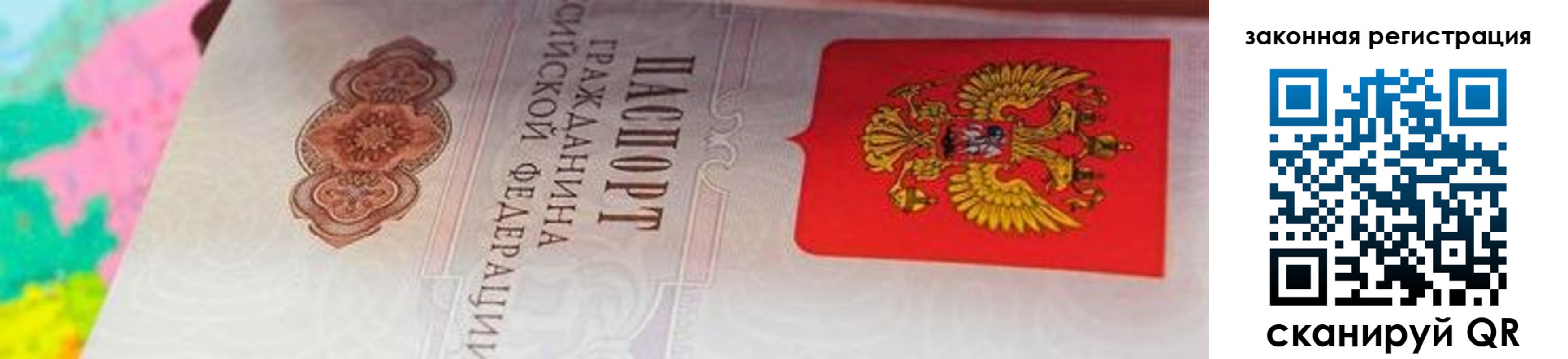прописка для работы в Мончегорске